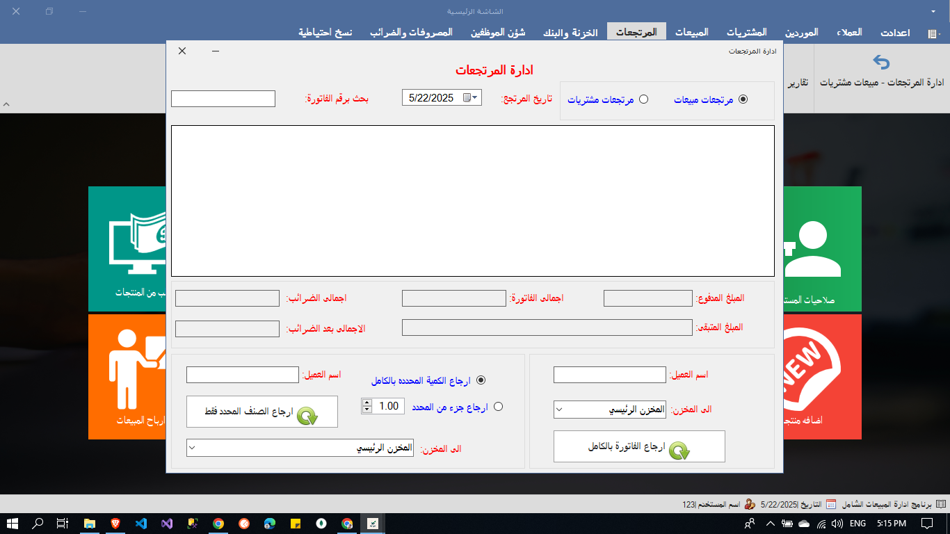 إدارة القروض والرهون